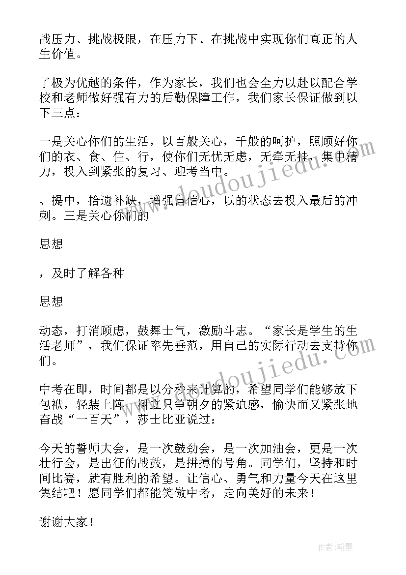 初三冲刺家长会数学老师发言(通用8篇)