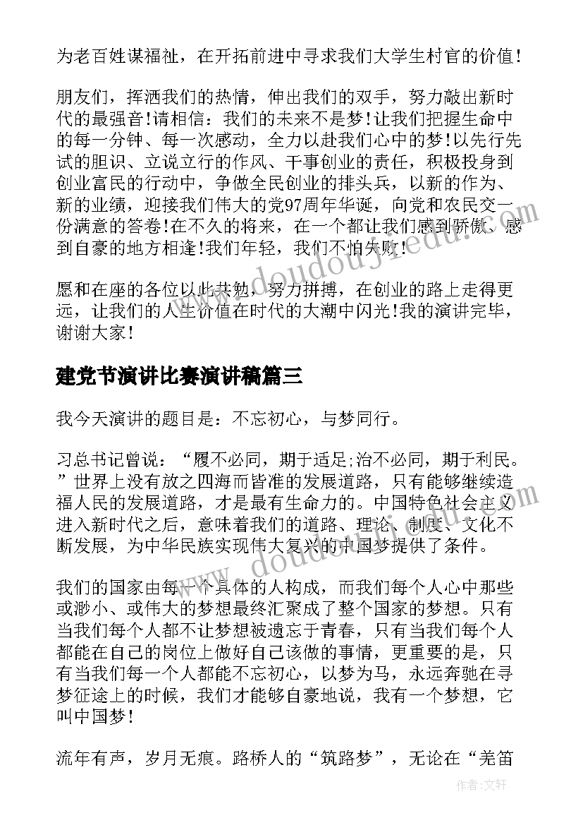 最新建党节演讲比赛演讲稿(精选5篇)