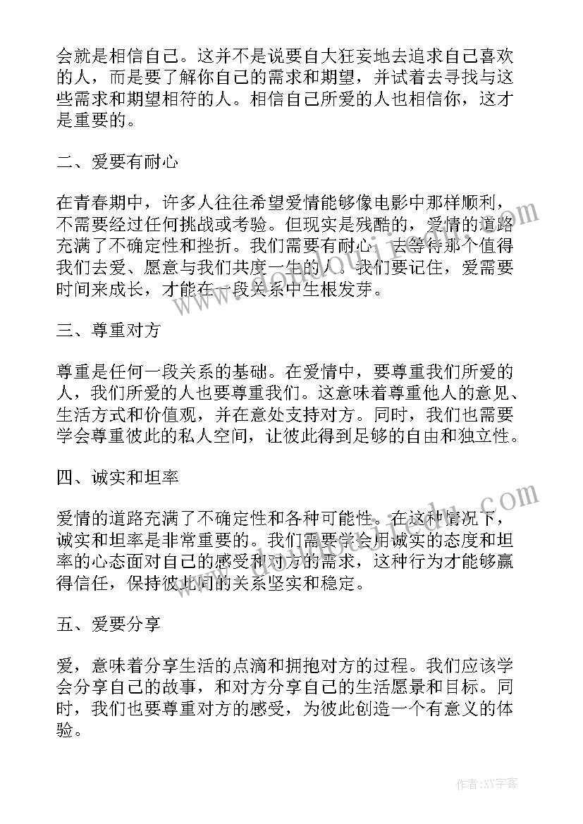 2023年青春期心得体会(通用8篇)