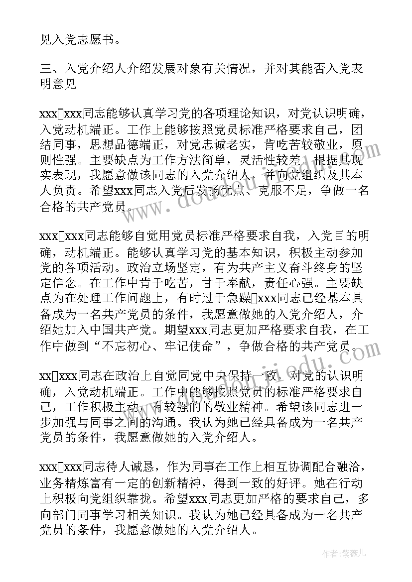 预备党员接收会议记录与会党员意见(优质5篇)