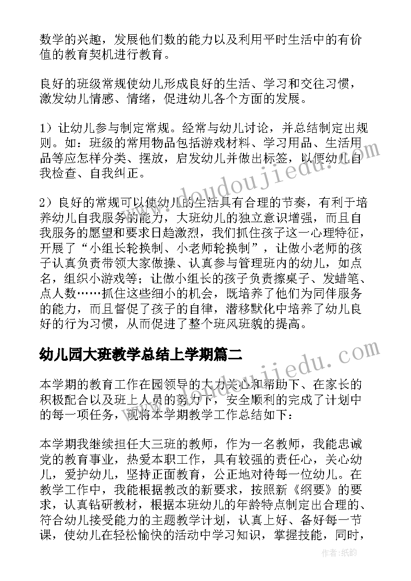 最新幼儿园大班教学总结上学期(优秀10篇)