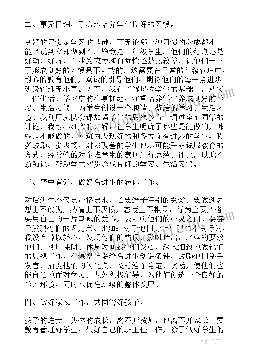 2023年三年级下学期班主任工作总结 三年级下学期的班主任工作总结(优秀10篇)