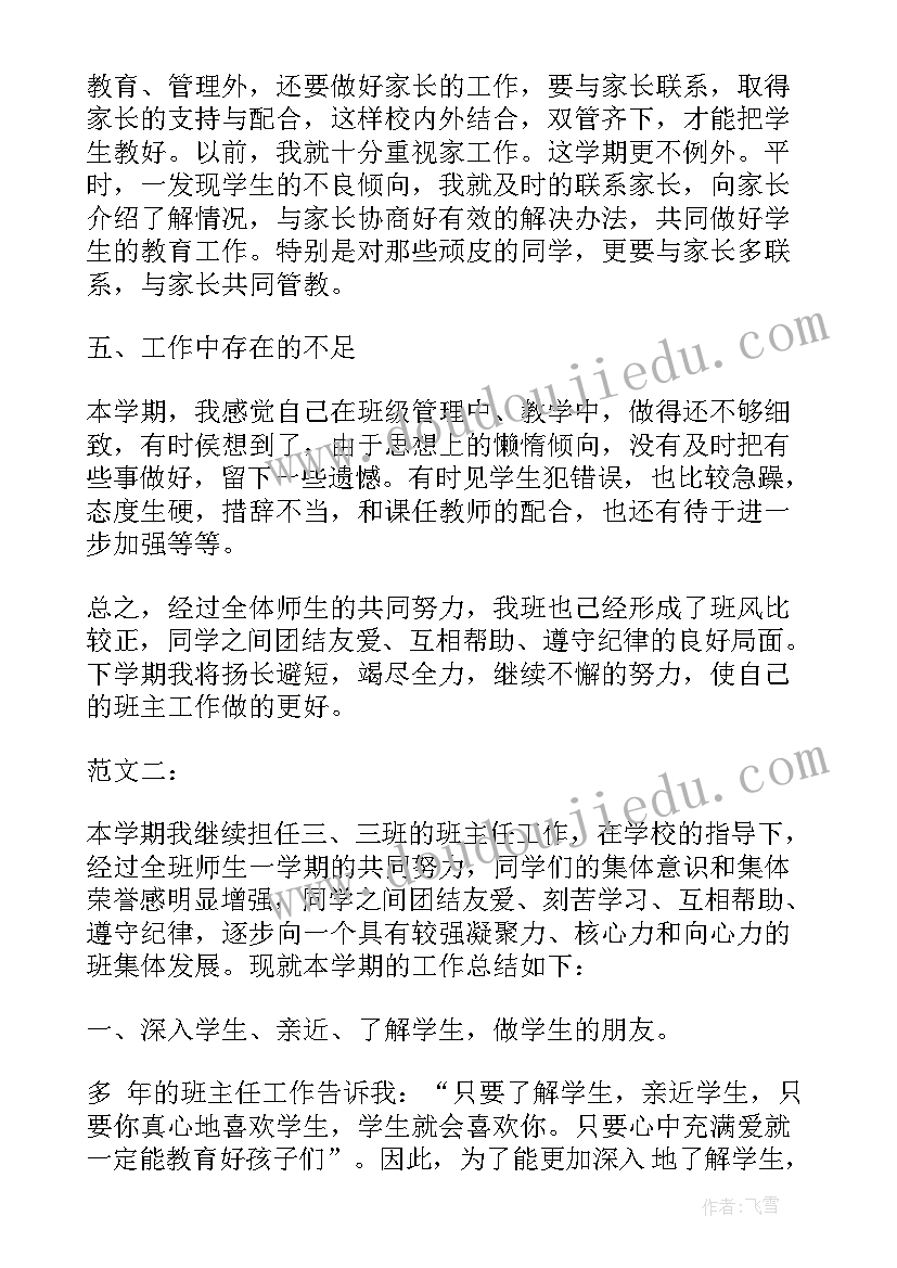 2023年三年级下学期班主任工作总结 三年级下学期的班主任工作总结(优秀10篇)