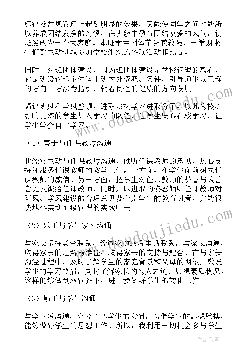 2023年三年级下学期班主任工作总结 三年级下学期的班主任工作总结(优秀10篇)