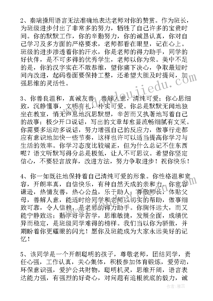 2023年初中毕业评价报告班主任(大全5篇)