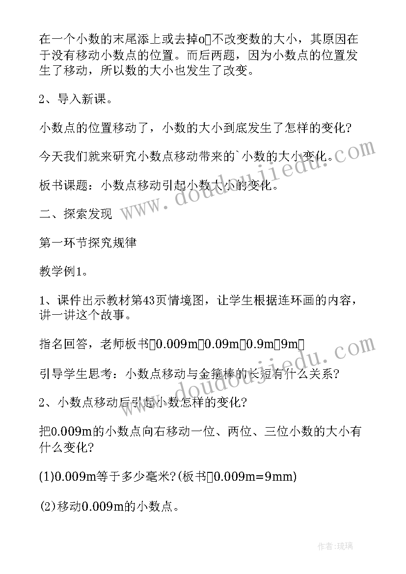 小学四年级数学教案教案 小学四年级数学教案(优质8篇)