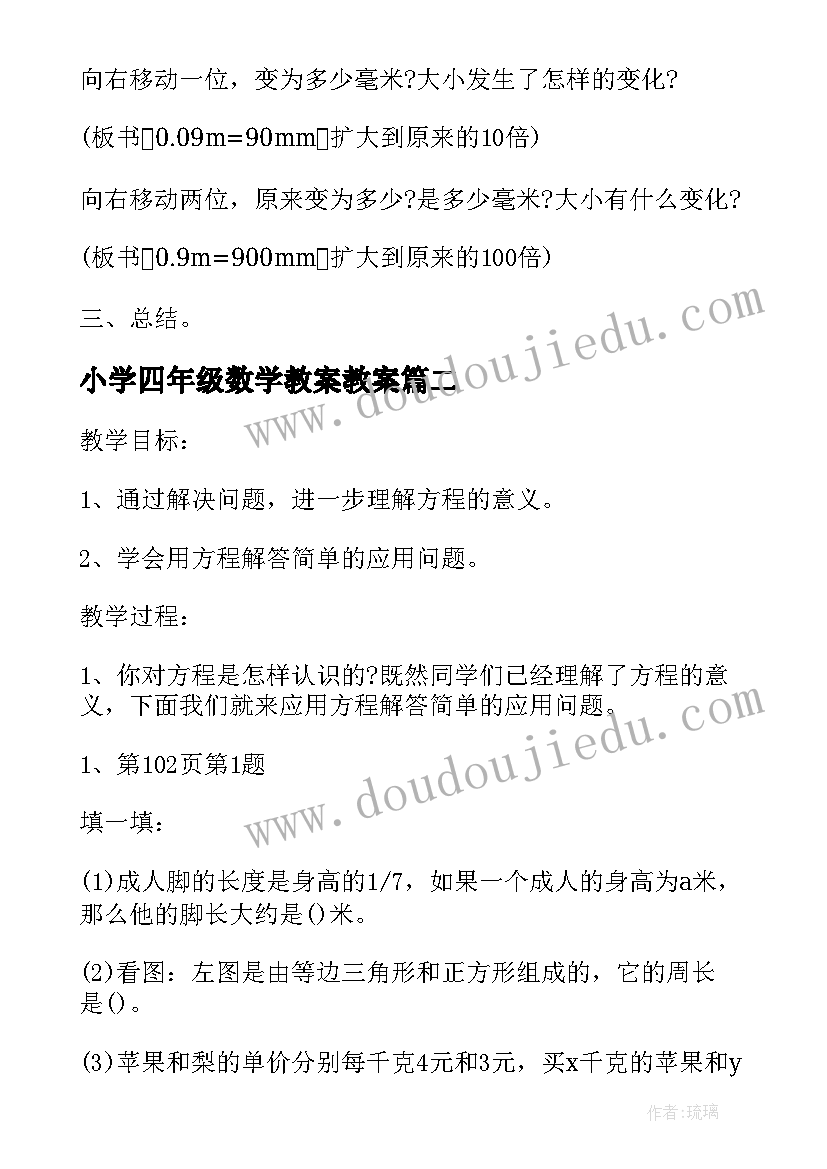 小学四年级数学教案教案 小学四年级数学教案(优质8篇)