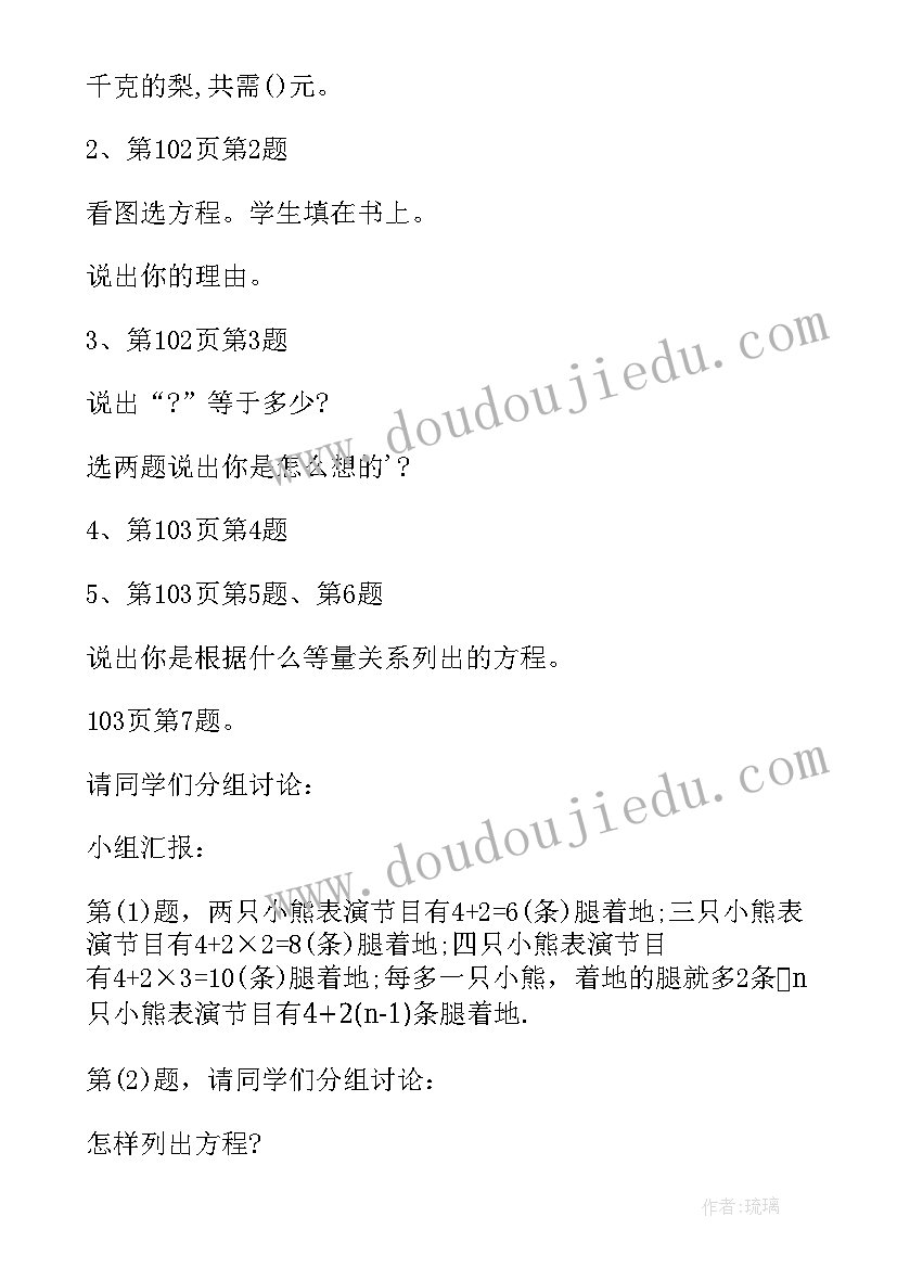 小学四年级数学教案教案 小学四年级数学教案(优质8篇)