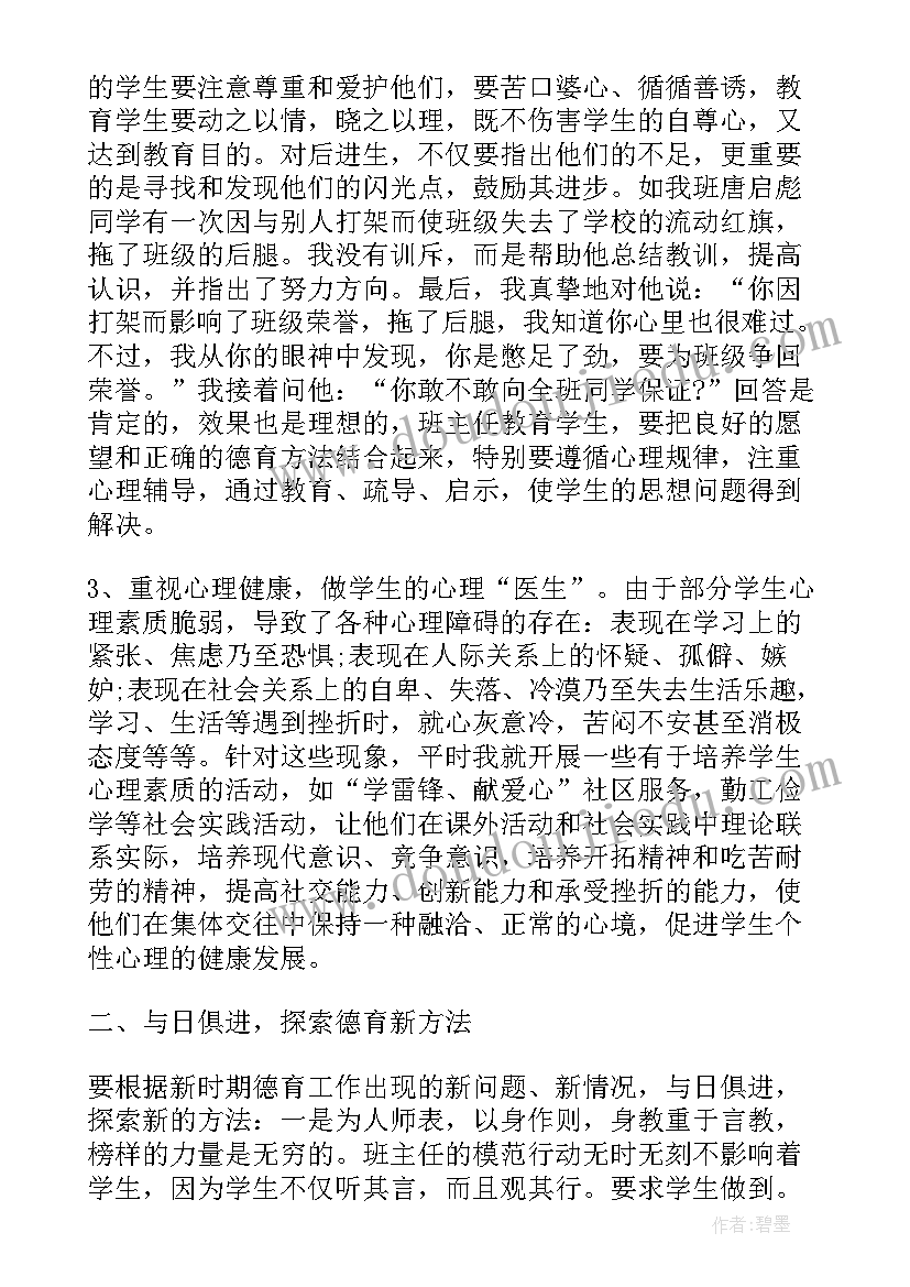 最新师德考核年度工作总结 小学教师师德考核个人工作总结(优质5篇)