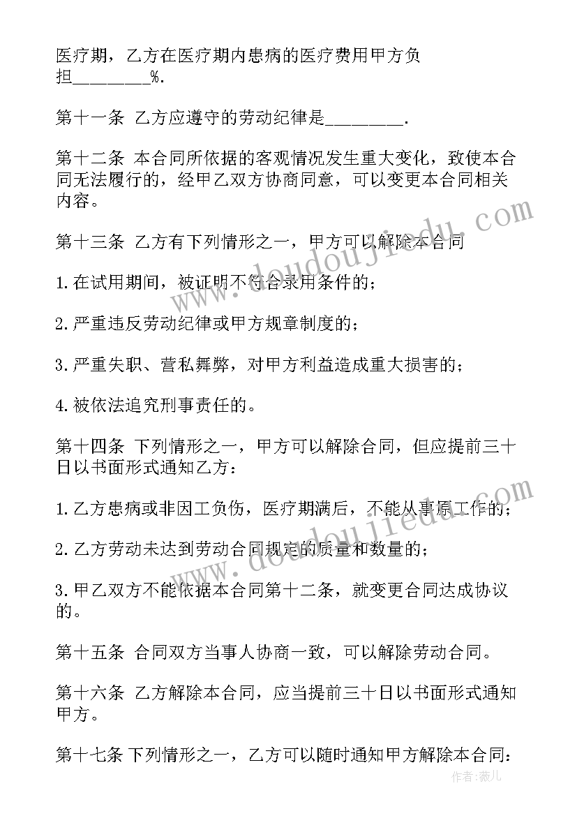 雇工合同印花税 雇工劳动合同(通用6篇)