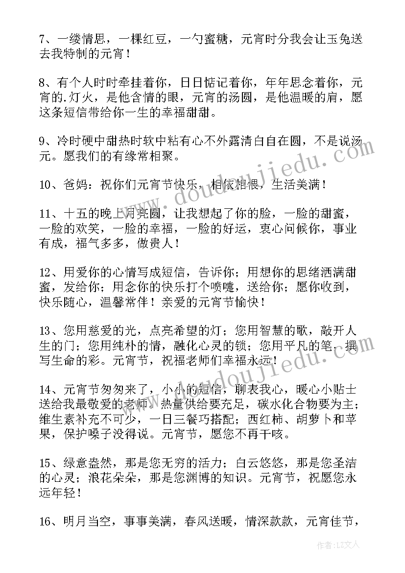 最新元宵节的祝福文案(模板6篇)