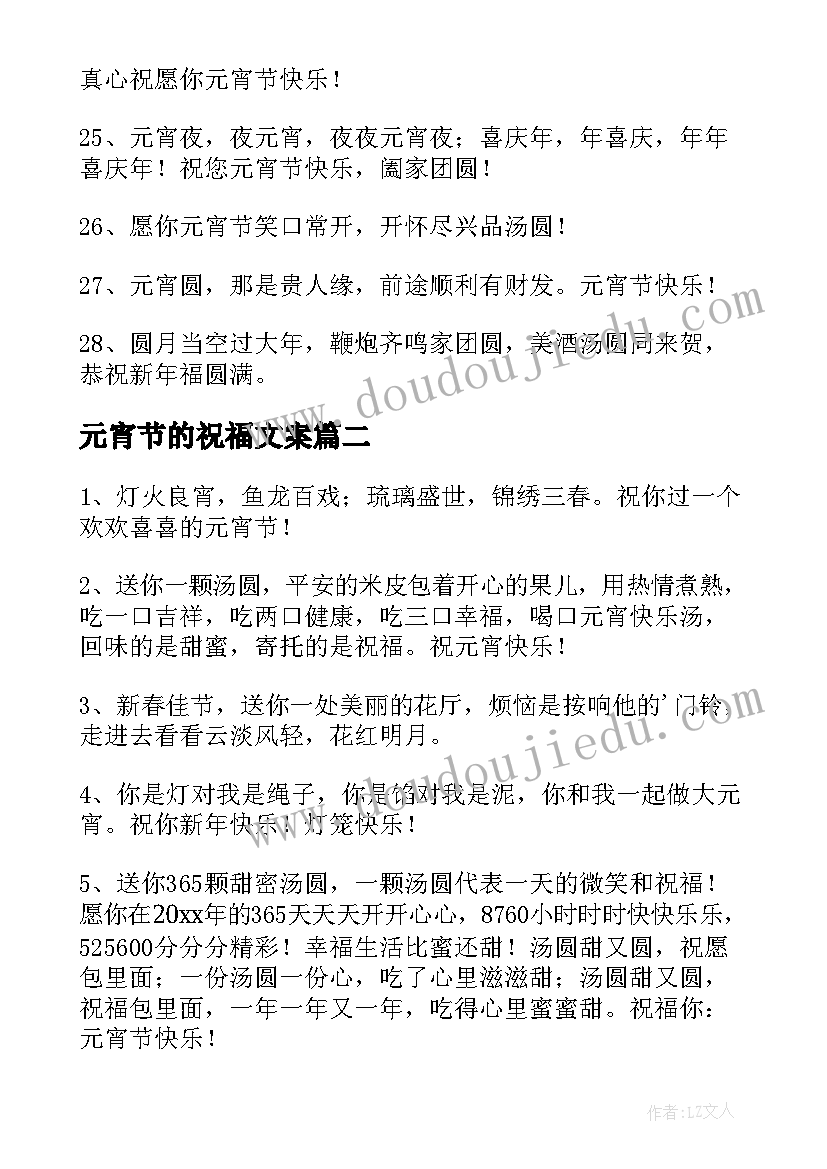 最新元宵节的祝福文案(模板6篇)