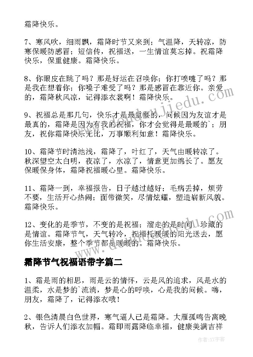 最新霜降节气祝福语带字 霜降节气祝福语(汇总6篇)