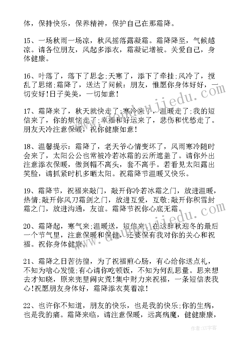 最新霜降节气祝福语带字 霜降节气祝福语(汇总6篇)