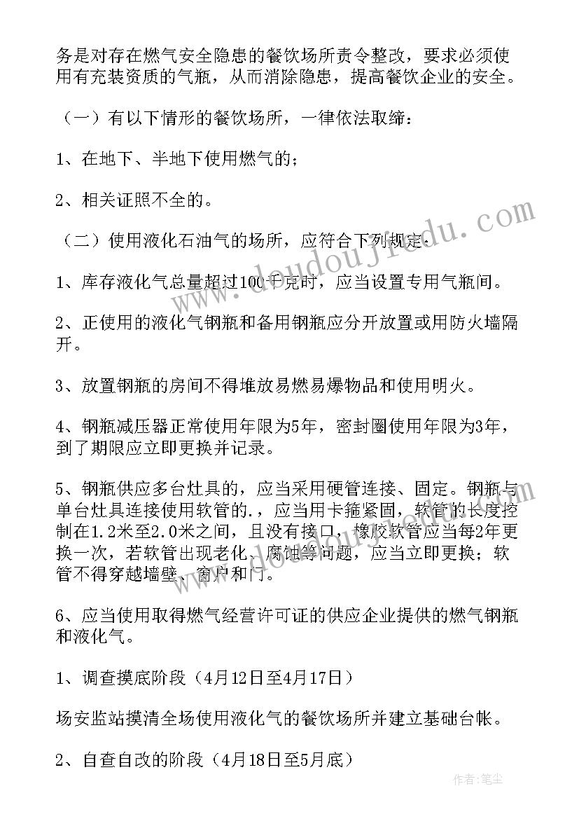 最新燃气隐患处置原则 燃气锅炉安全隐患整改方案(优秀5篇)