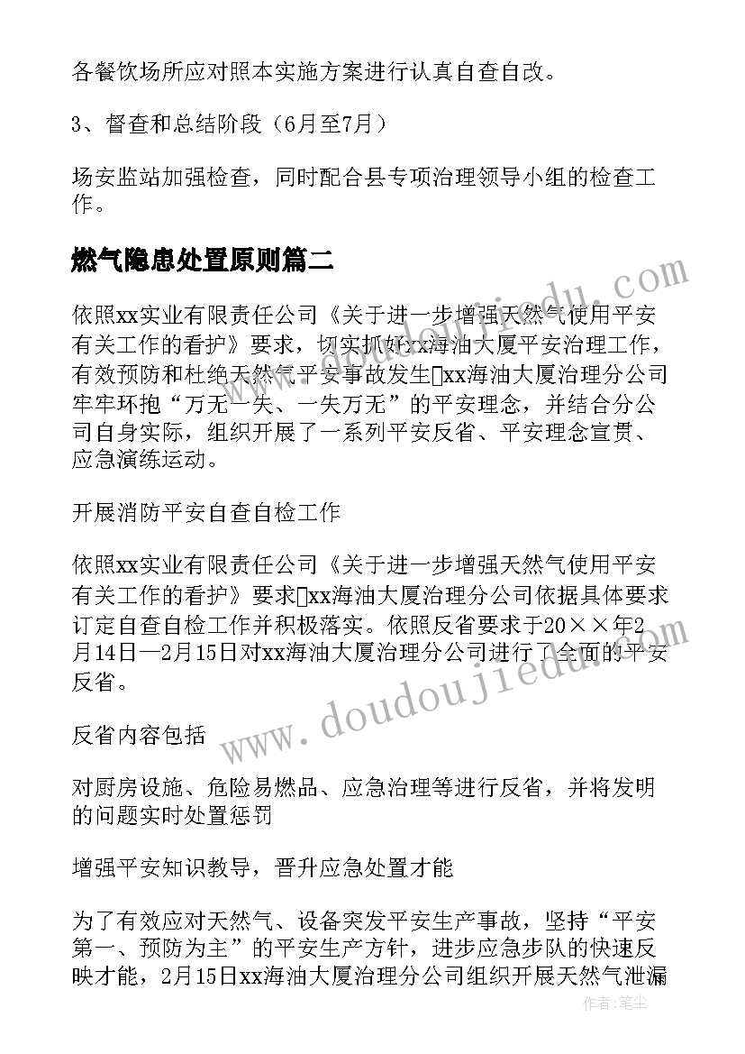 最新燃气隐患处置原则 燃气锅炉安全隐患整改方案(优秀5篇)