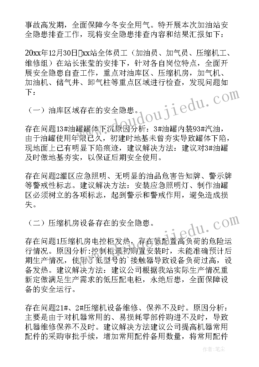 最新燃气隐患处置原则 燃气锅炉安全隐患整改方案(优秀5篇)