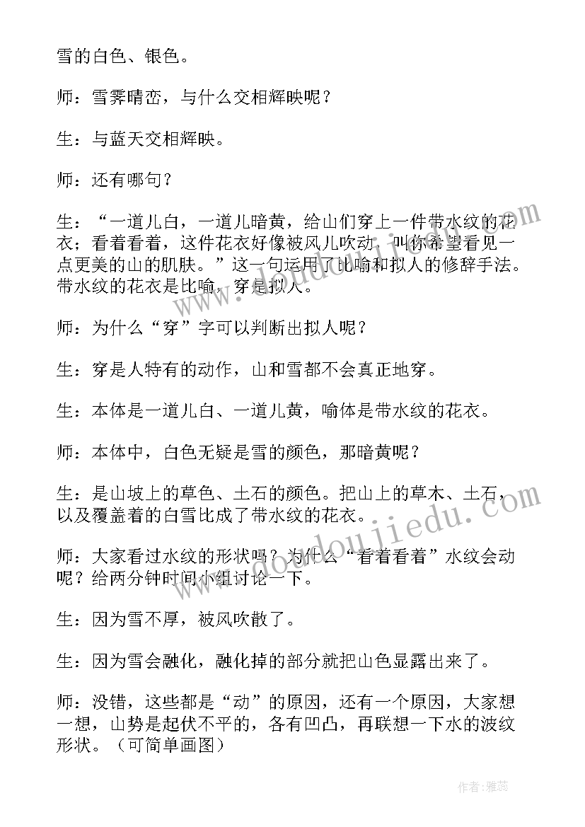 最新初中语文济南的冬天教案 七年级语文教案济南冬天(通用5篇)