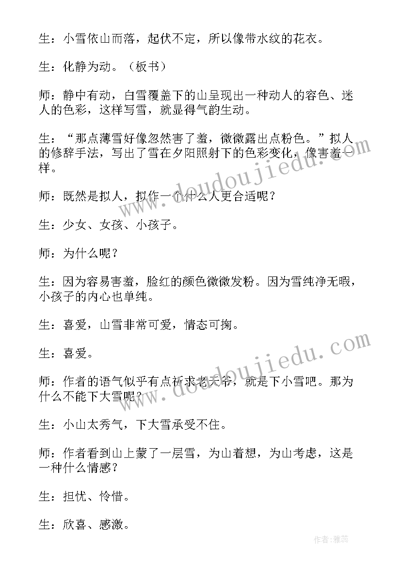 最新初中语文济南的冬天教案 七年级语文教案济南冬天(通用5篇)