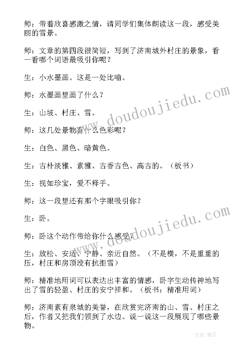 最新初中语文济南的冬天教案 七年级语文教案济南冬天(通用5篇)