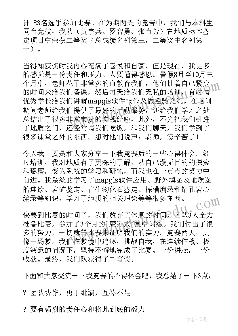 技能节获奖感言(通用10篇)