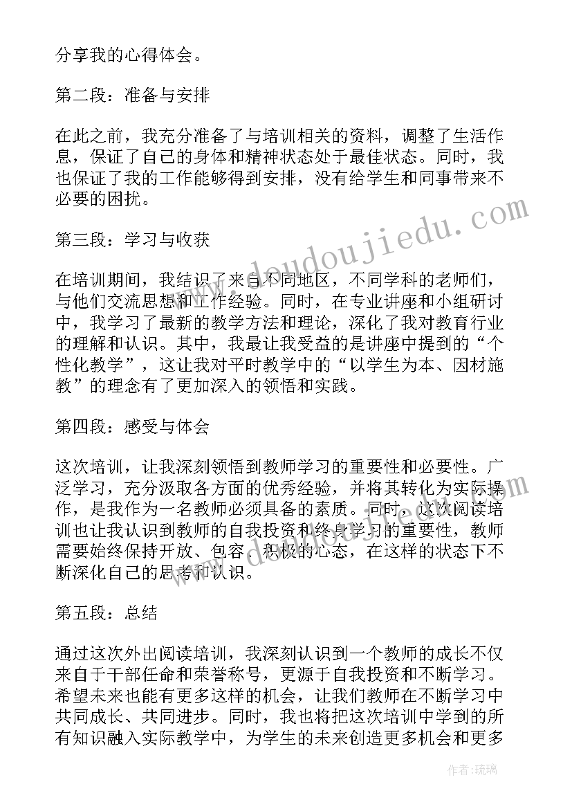 最新高三教师外出培训心得体会(实用7篇)