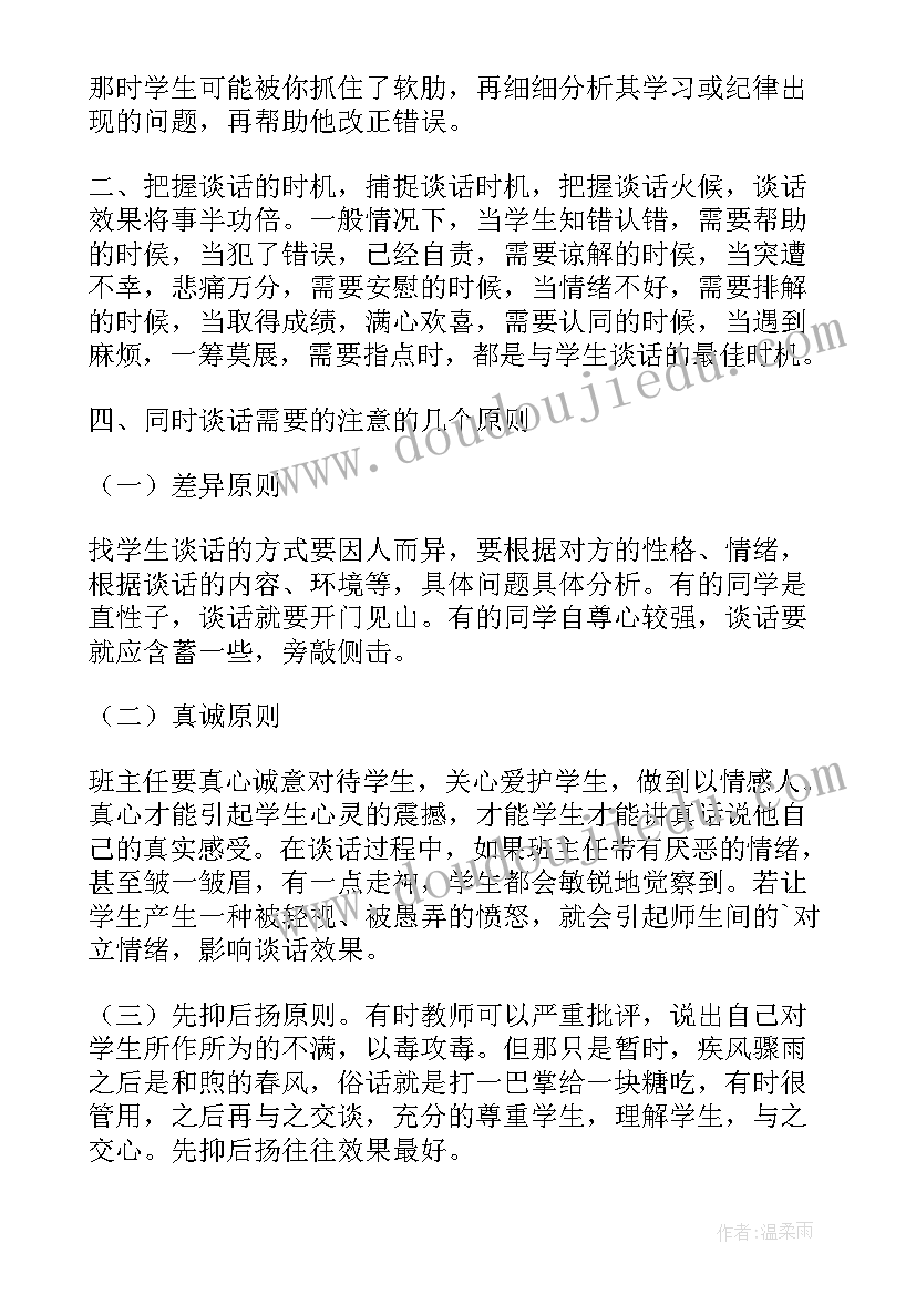 2023年班主任工作心得体会 班主任工作心得体会班主任工作心得(优质9篇)