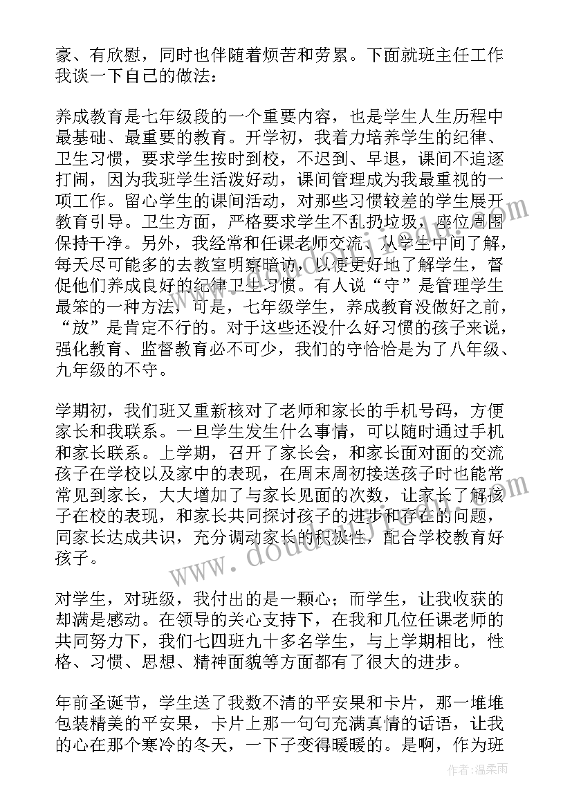 2023年班主任工作心得体会 班主任工作心得体会班主任工作心得(优质9篇)