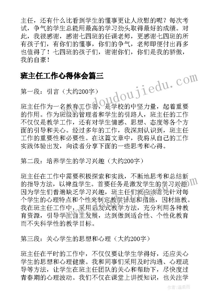 2023年班主任工作心得体会 班主任工作心得体会班主任工作心得(优质9篇)