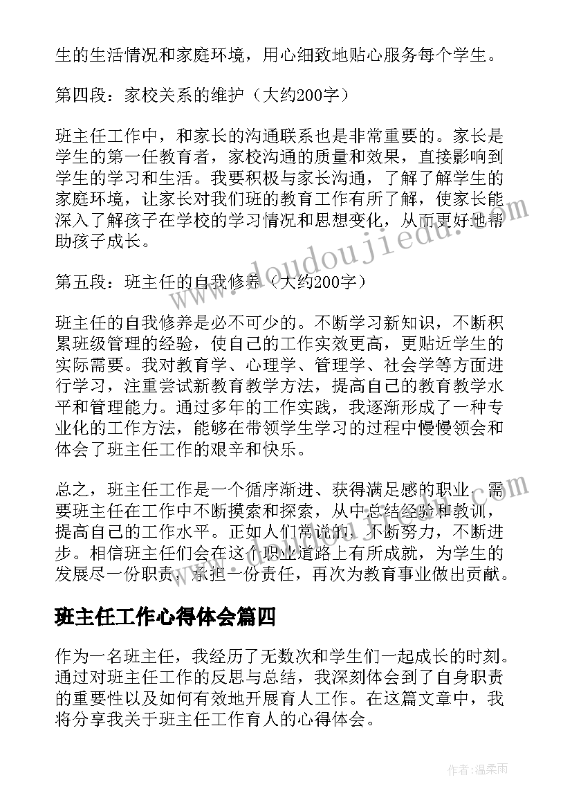 2023年班主任工作心得体会 班主任工作心得体会班主任工作心得(优质9篇)