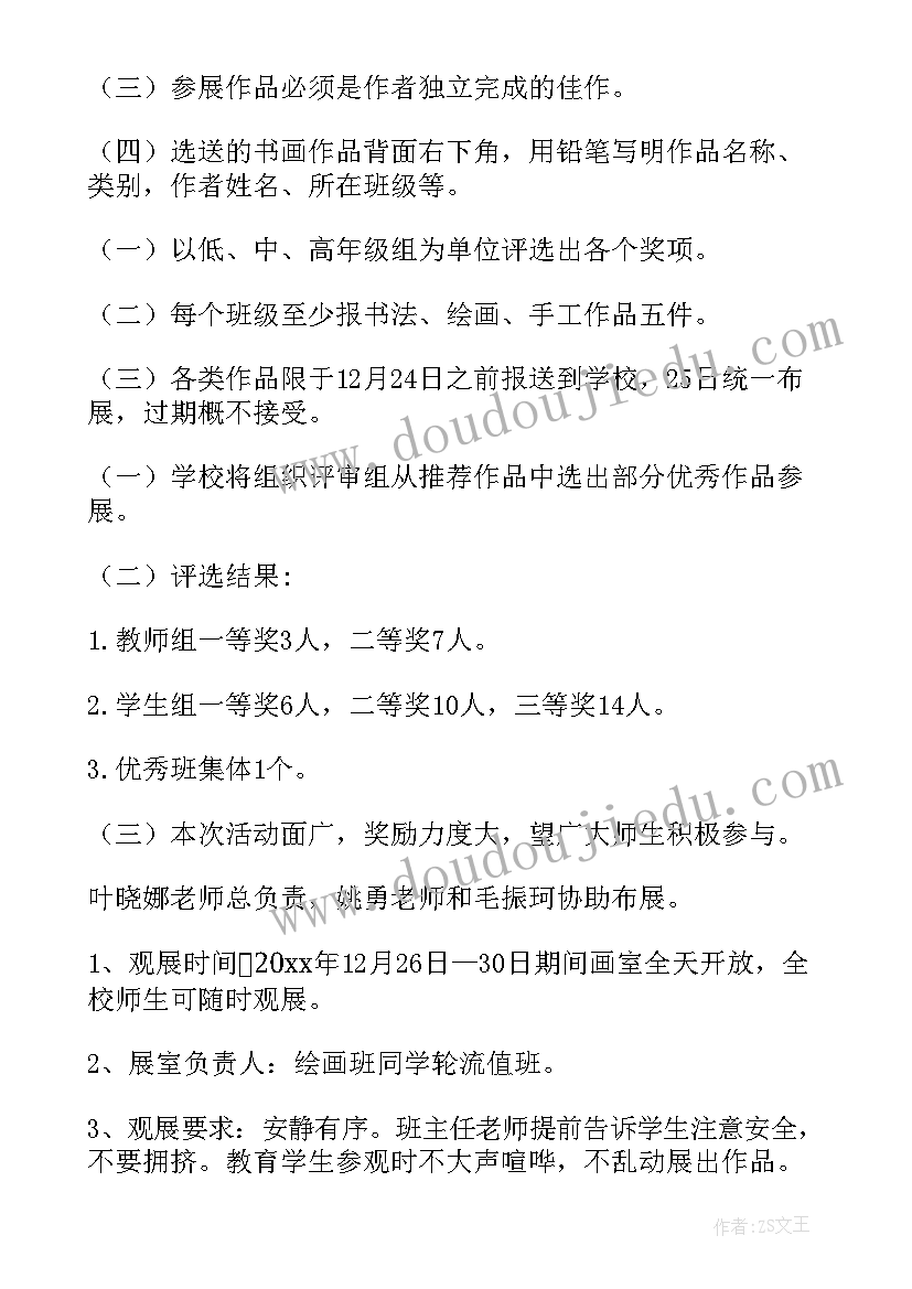 学校元旦节活动策划书策划(模板5篇)