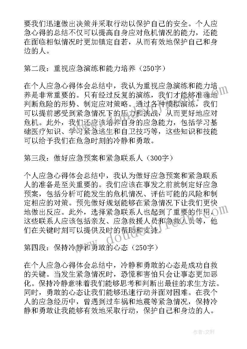 最新个人度总结(模板9篇)