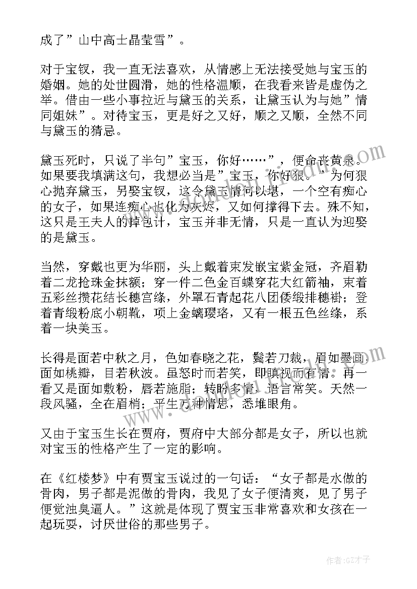 最新红楼梦读后感感悟 红楼梦读书感悟读后感(精选5篇)