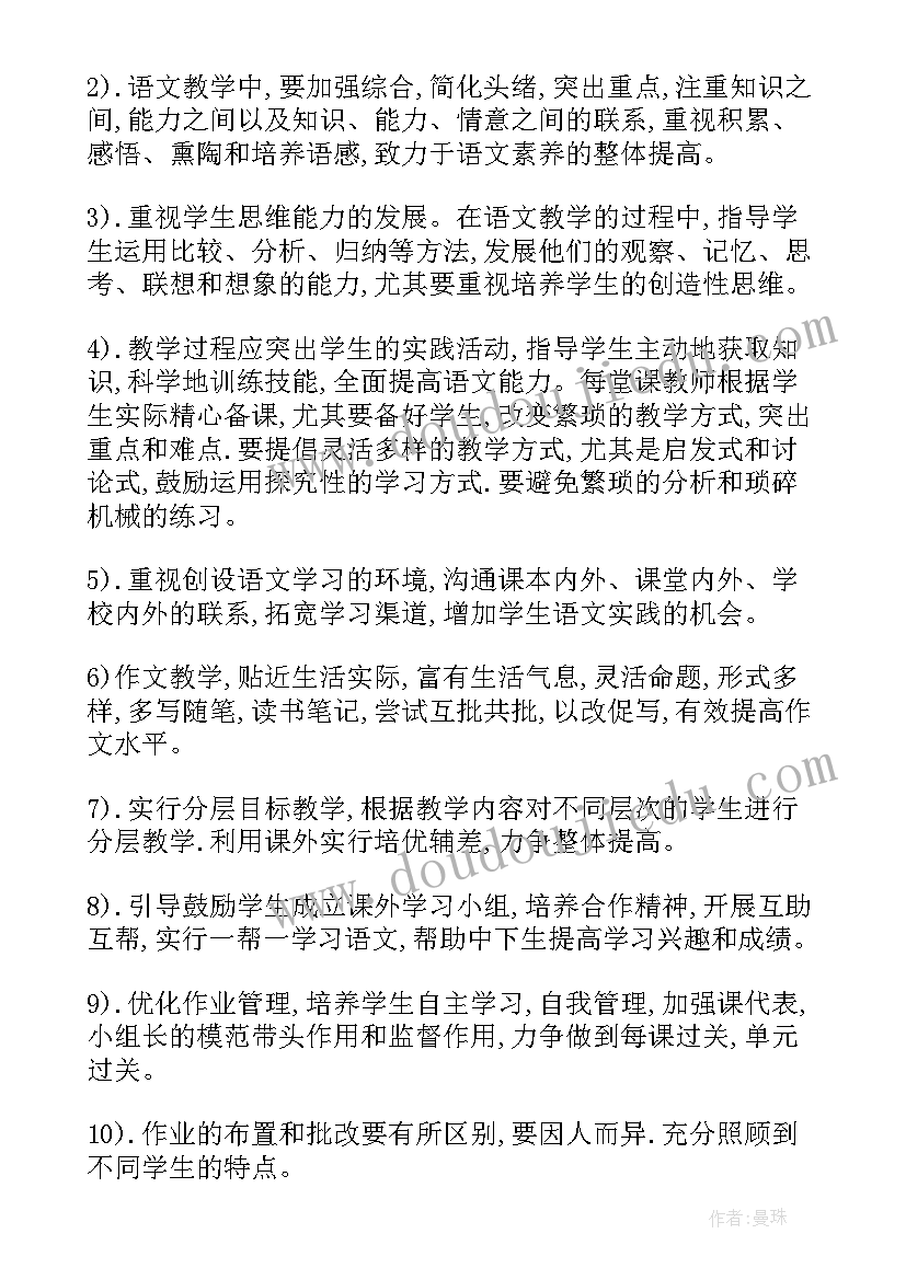 八年级学期计划(优质8篇)