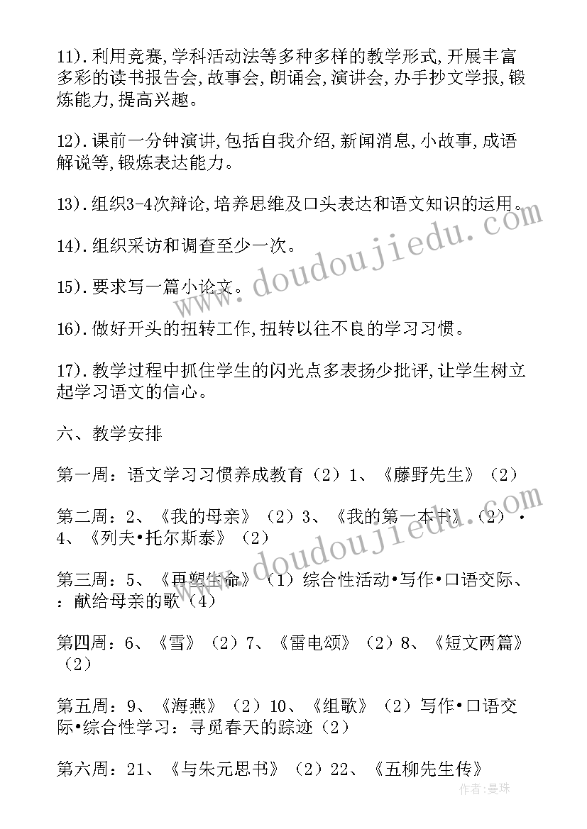 八年级学期计划(优质8篇)