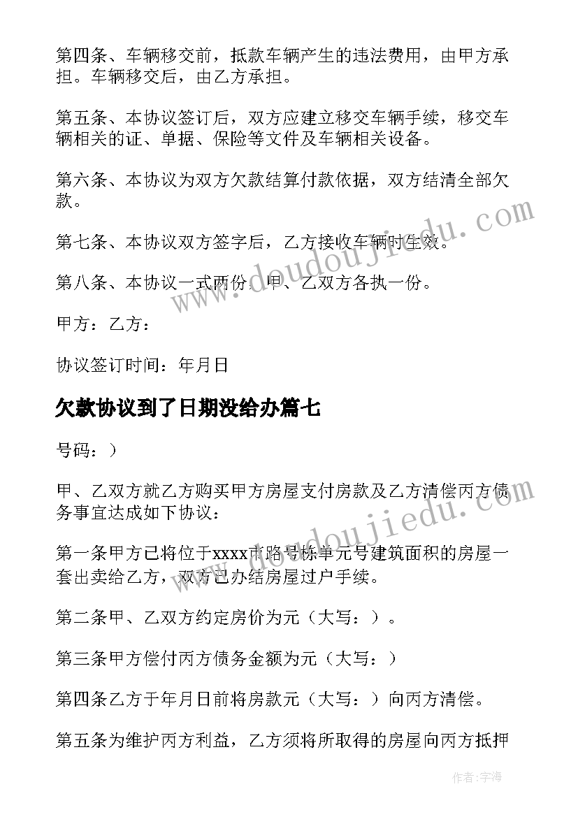 欠款协议到了日期没给办(精选10篇)