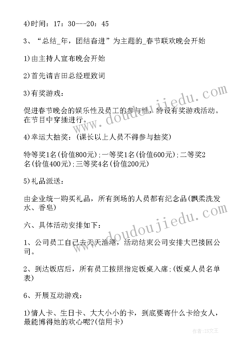 2023年超市春节活动策划(大全5篇)