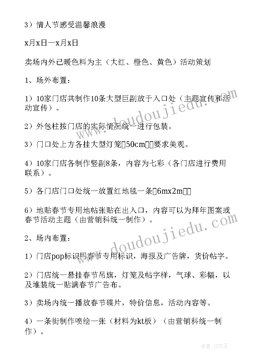 2023年超市春节活动策划(大全5篇)