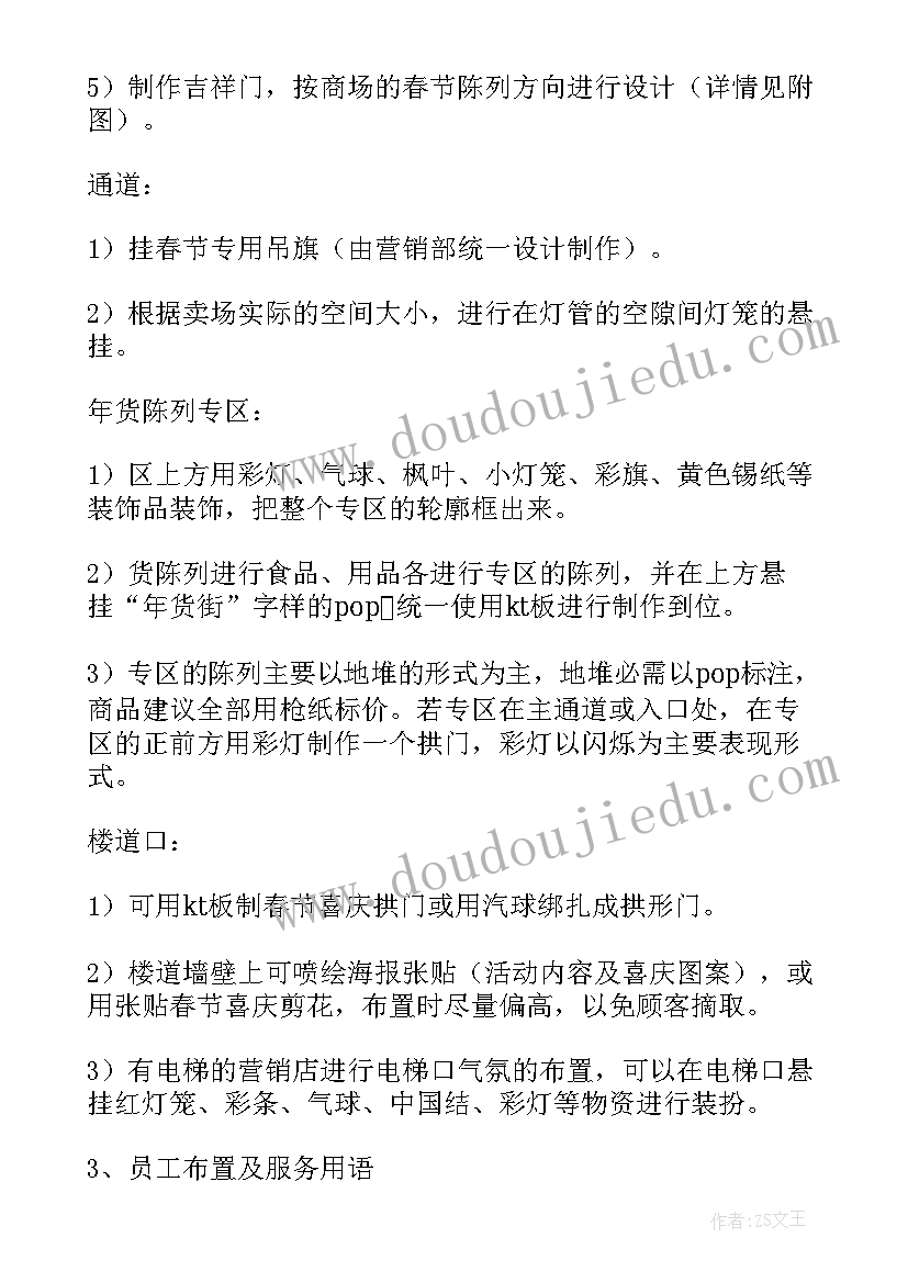 2023年超市春节活动策划(大全5篇)