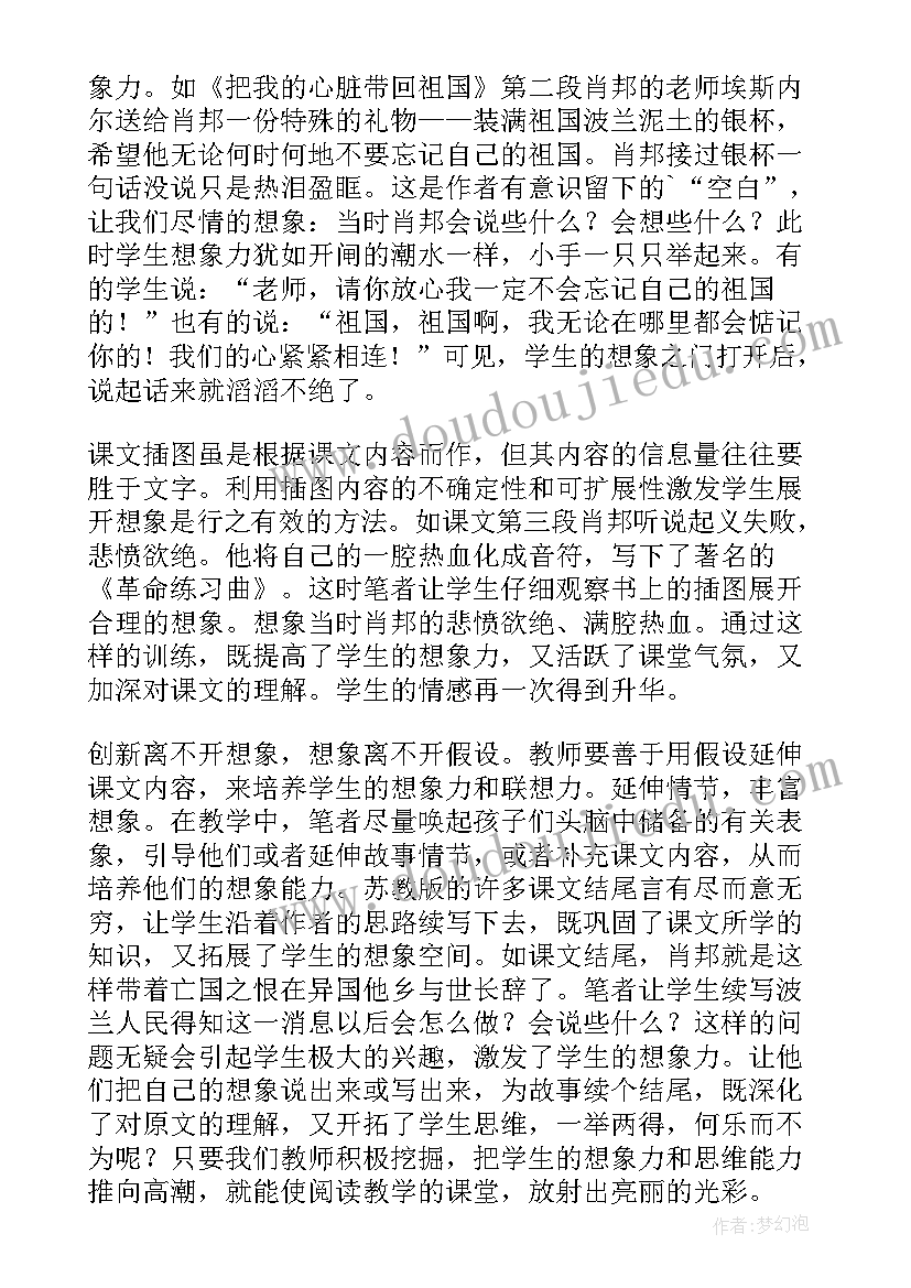 2023年小学语文分层教学心得体会(模板8篇)