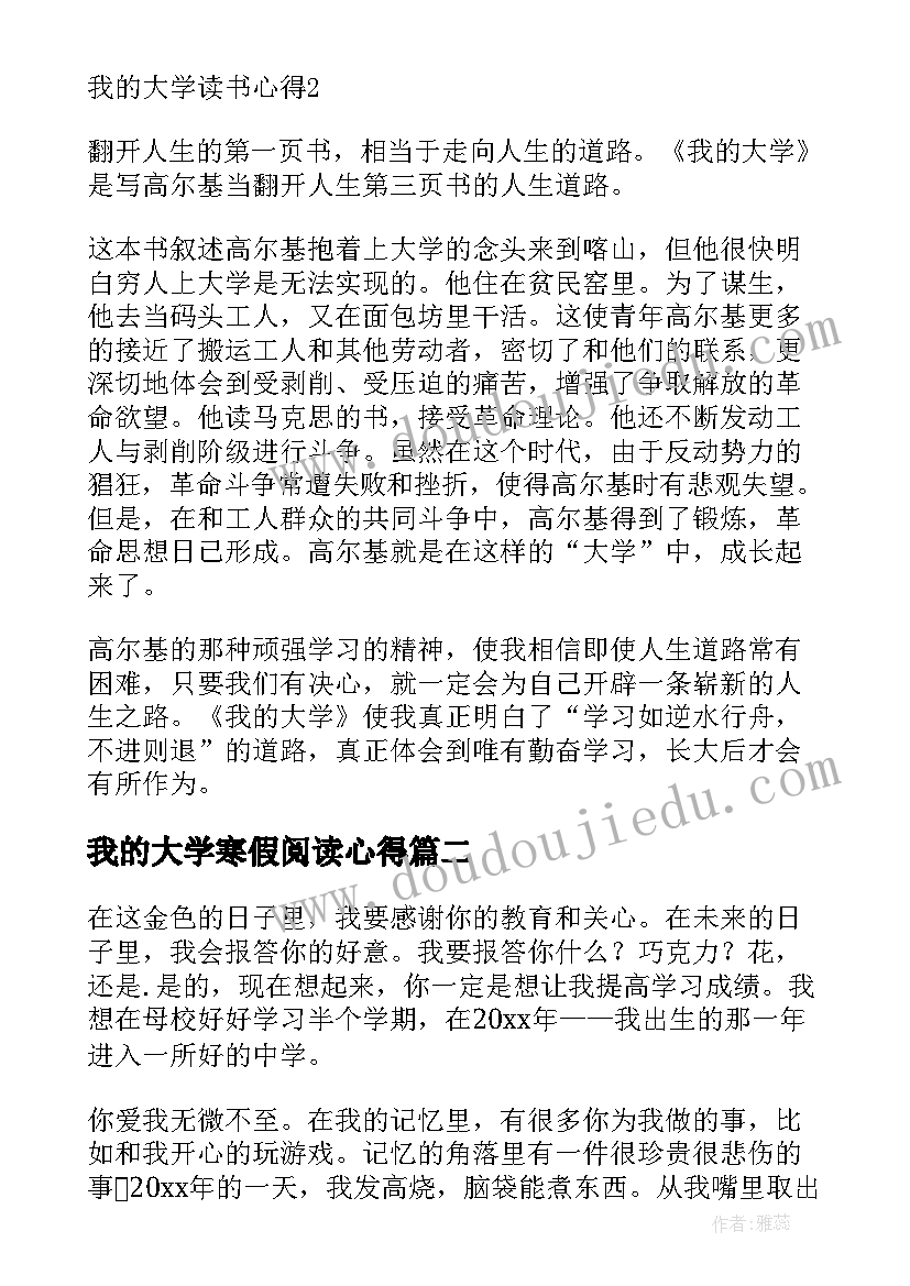 2023年我的大学寒假阅读心得(大全5篇)