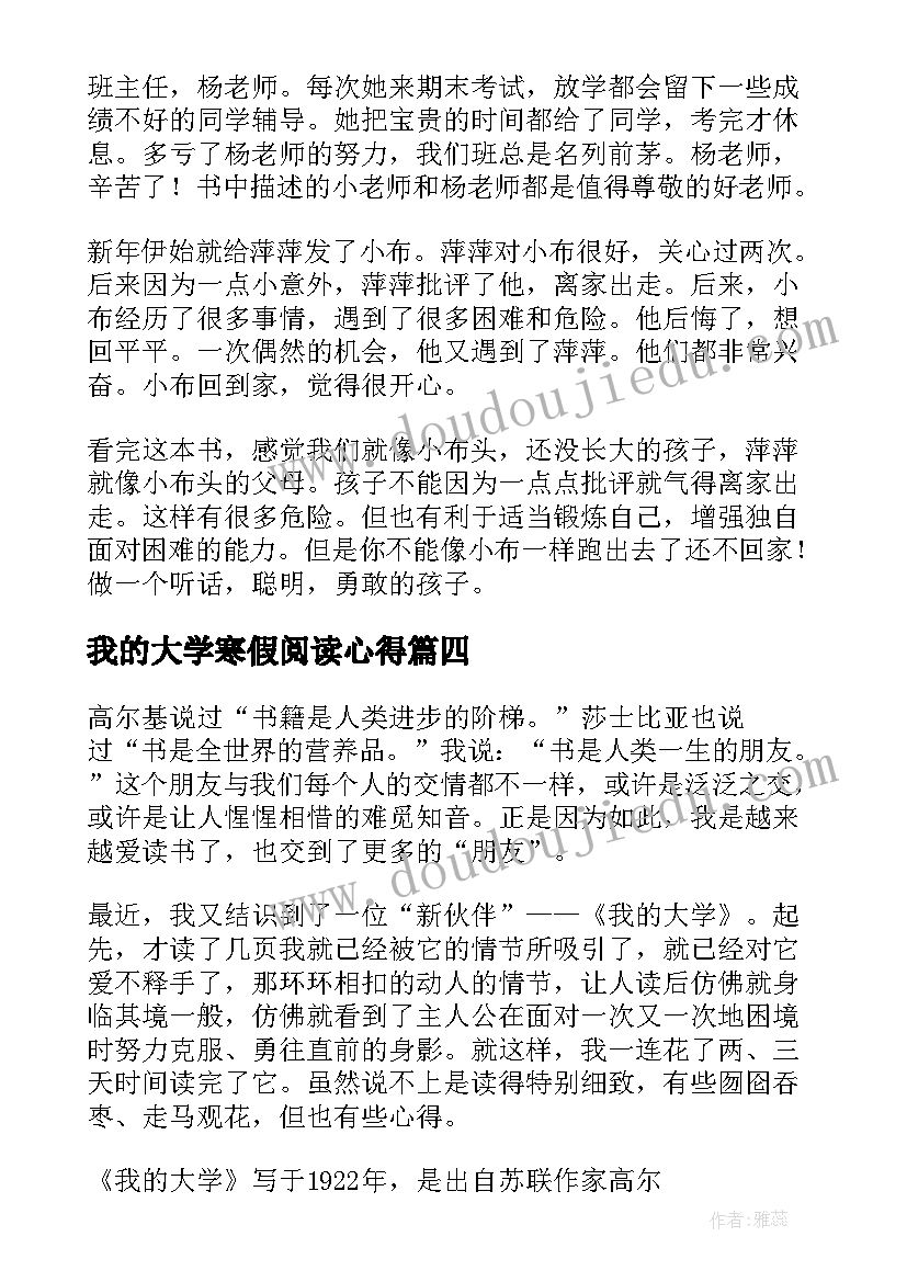 2023年我的大学寒假阅读心得(大全5篇)