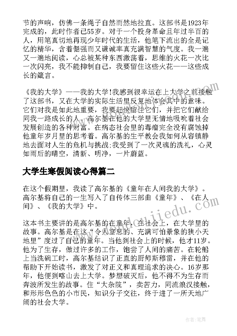 2023年大学生寒假阅读心得(通用5篇)