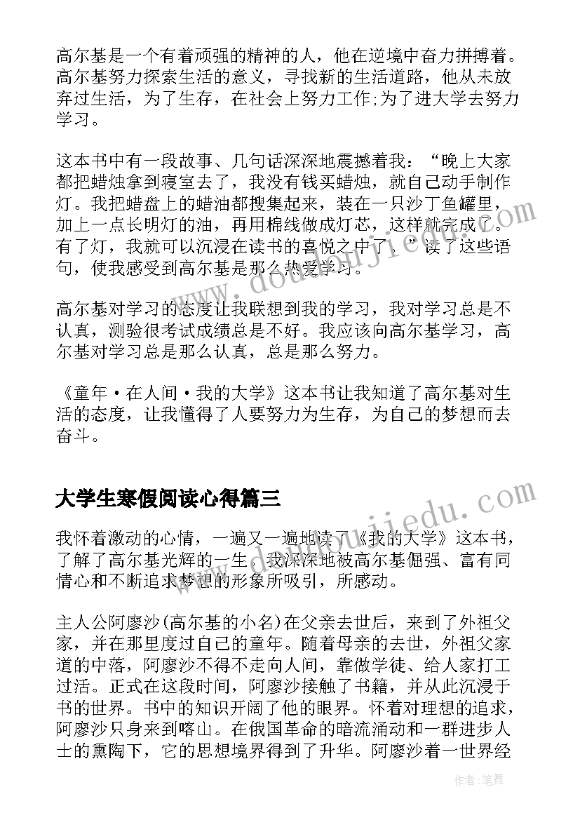 2023年大学生寒假阅读心得(通用5篇)