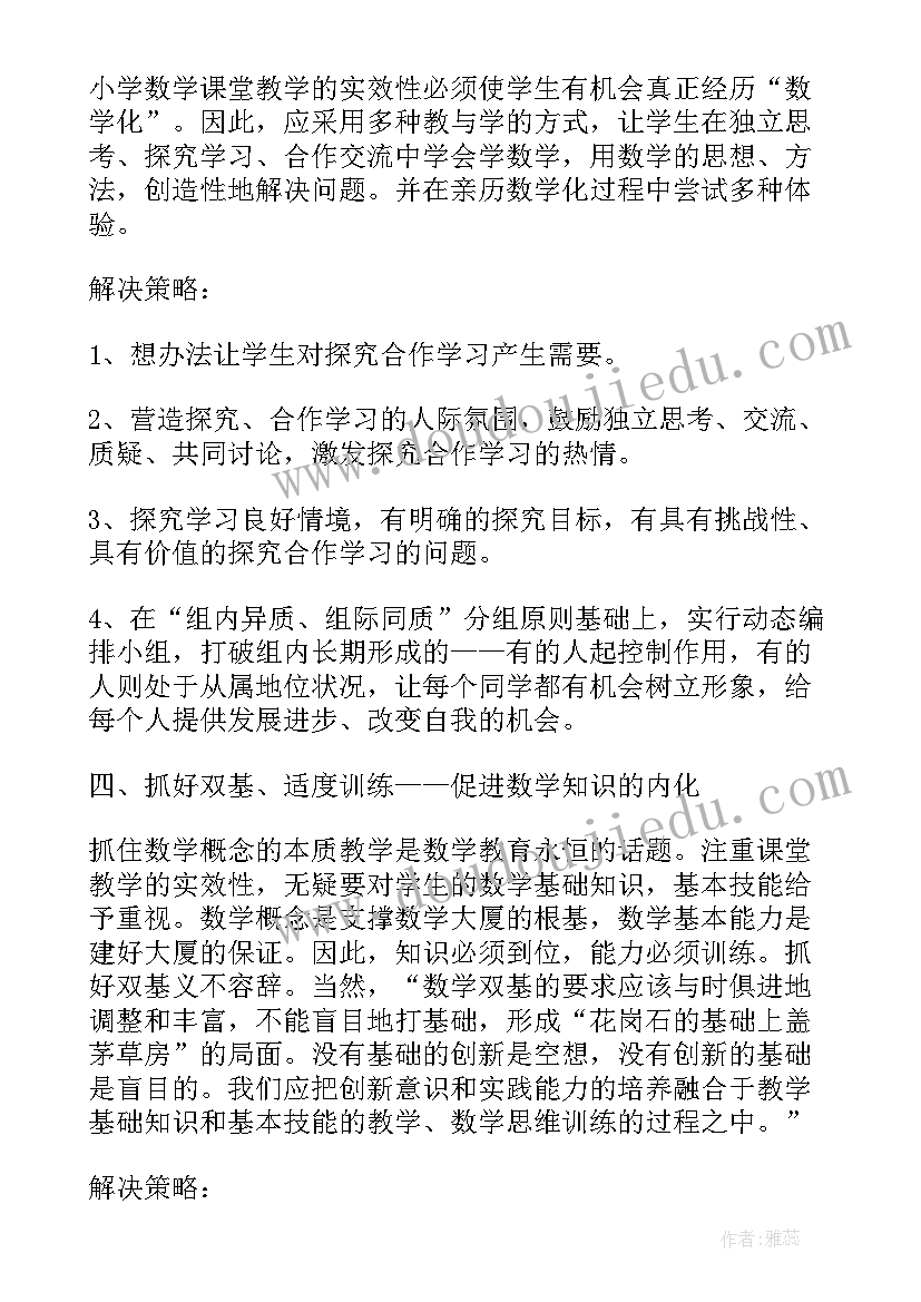 2023年人教版四年级数学论文(优秀5篇)