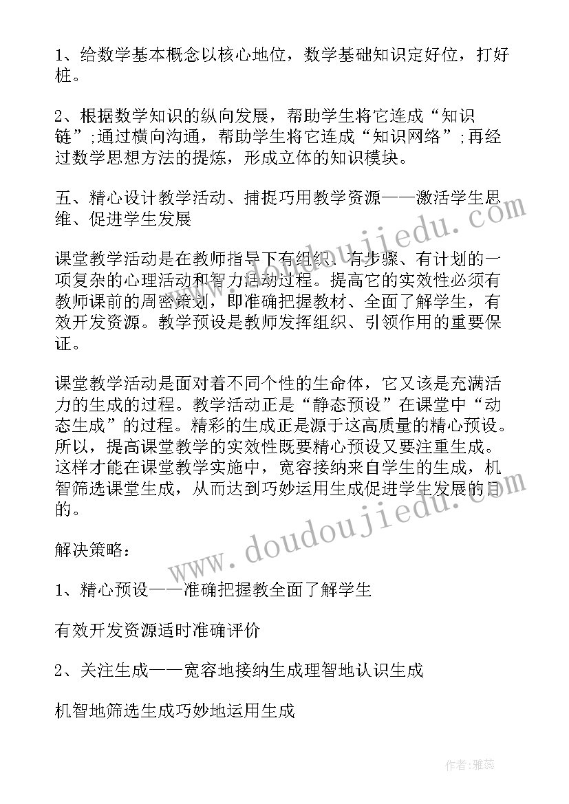 2023年人教版四年级数学论文(优秀5篇)