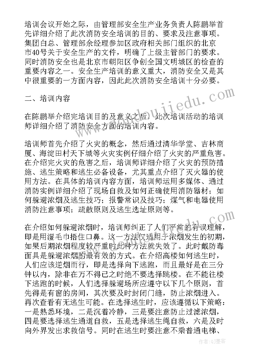 工厂消防安全工作会议记录(通用5篇)