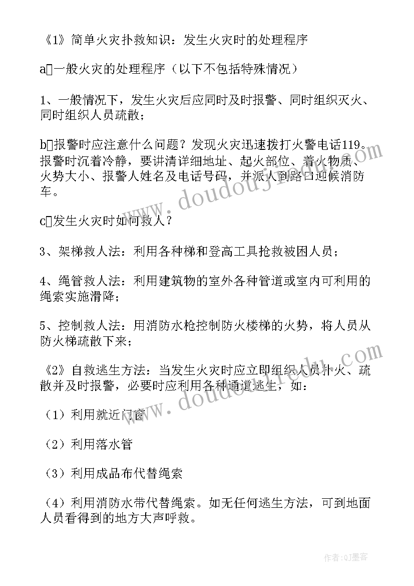 工厂消防安全工作会议记录(通用5篇)