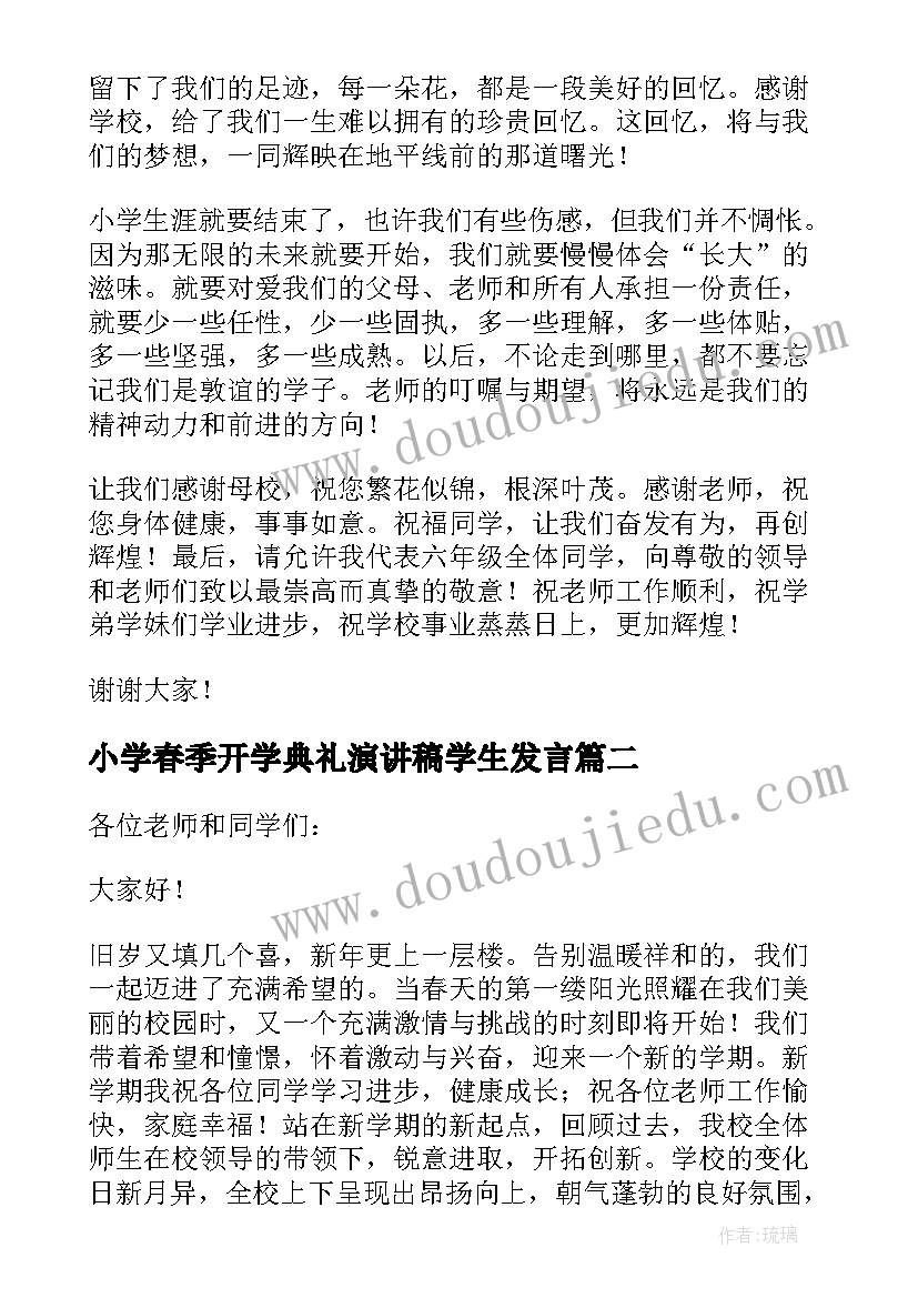 最新小学春季开学典礼演讲稿学生发言(精选8篇)