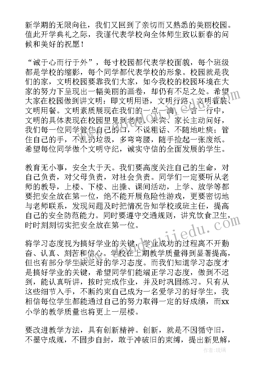 最新小学春季开学典礼演讲稿学生发言(精选8篇)